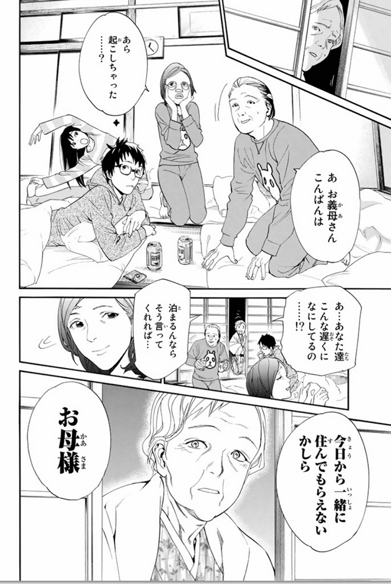 NORAGAMI - raw - Chapter 54 - https://jpdd.ccdd.to/JPDD/noragami/146688/bgom1qtvwko.jpg