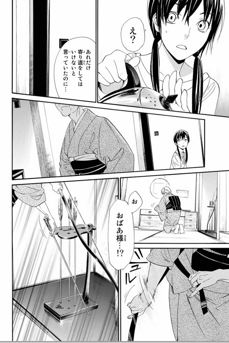 NORAGAMI - raw - Chapter 54 - https://jpdd.ccdd.to/JPDD/noragami/146688/bonucs5ljrw.jpg