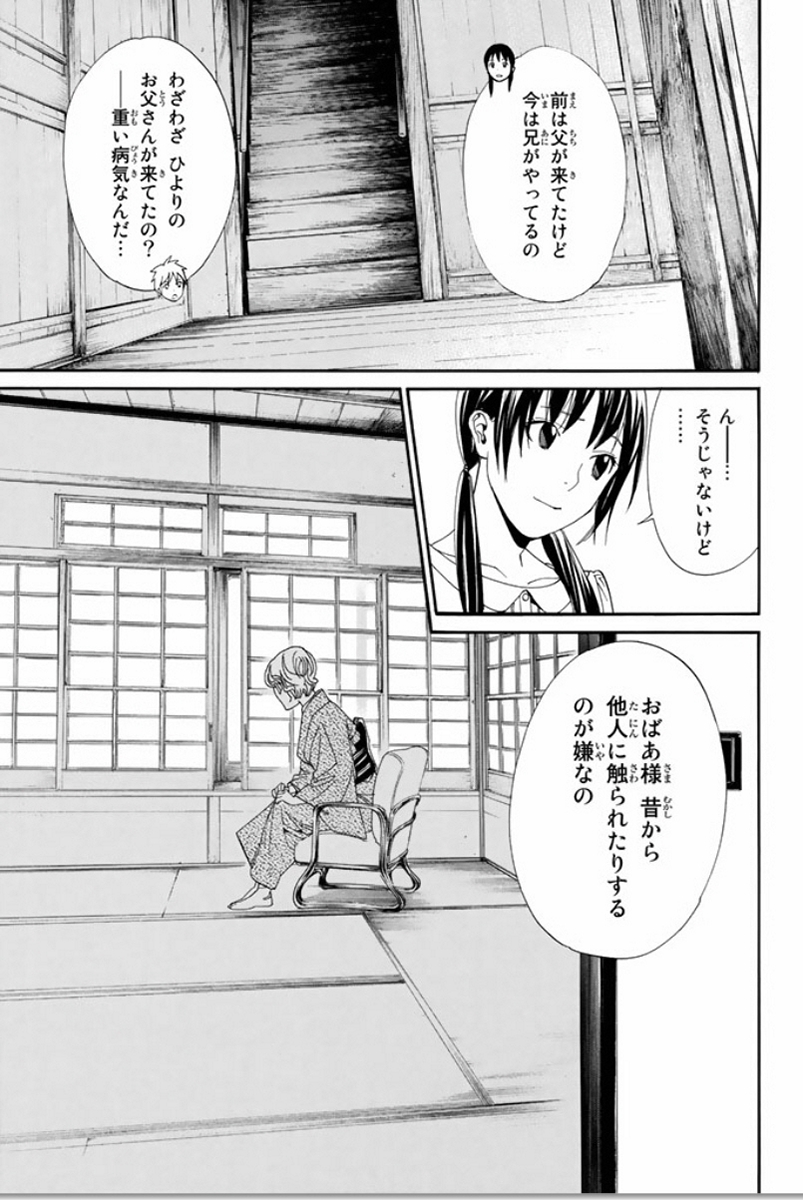 NORAGAMI - raw - Chapter 54 - https://jpdd.ccdd.to/JPDD/noragami/146688/bvbyv5ihg4t.jpg
