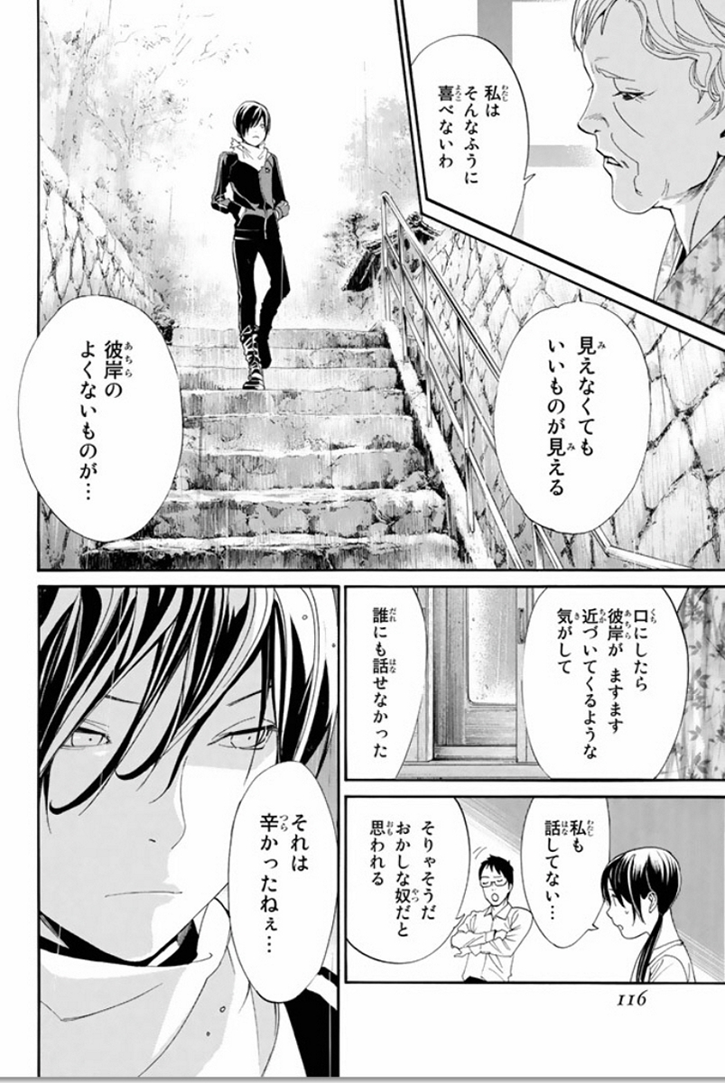 NORAGAMI - raw - Chapter 54 - https://jpdd.ccdd.to/JPDD/noragami/146688/cirikaii1hc.jpg