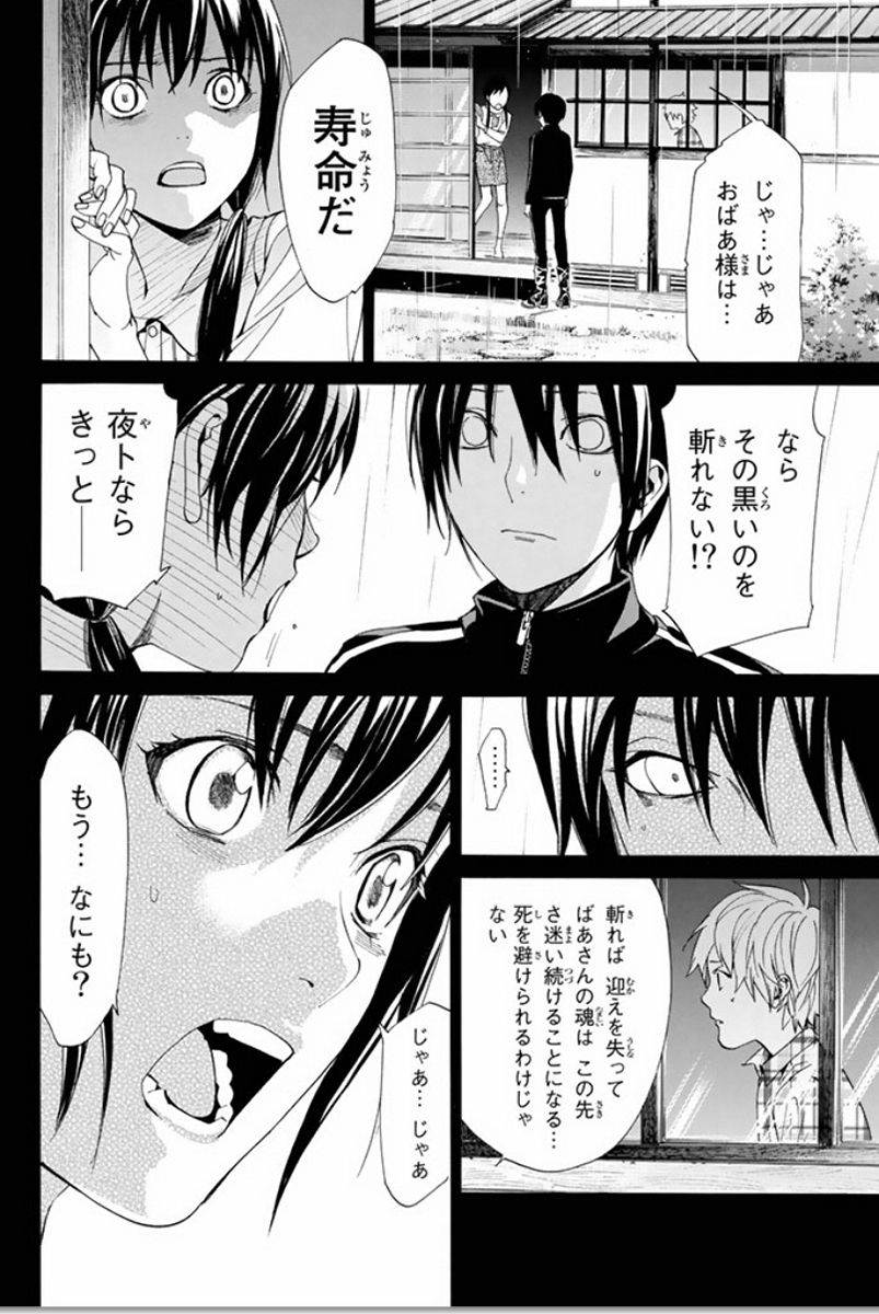 NORAGAMI - raw - Chapter 54 - https://jpdd.ccdd.to/JPDD/noragami/146688/clc1fzmbp30.jpg