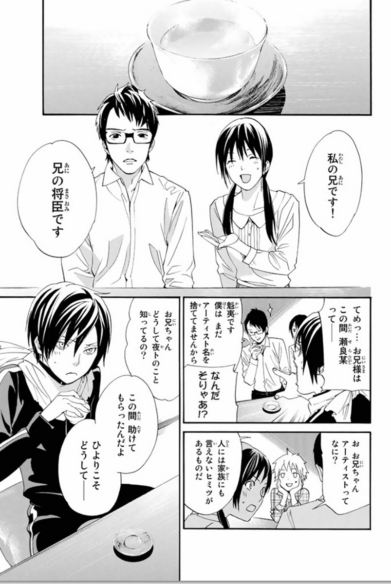NORAGAMI - raw - Chapter 54 - https://jpdd.ccdd.to/JPDD/noragami/146688/dx10ykleucu.jpg