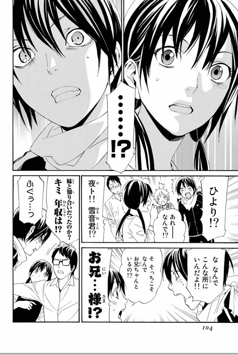 NORAGAMI - raw - Chapter 54 - https://jpdd.ccdd.to/JPDD/noragami/146688/eketay5hdg5.jpg