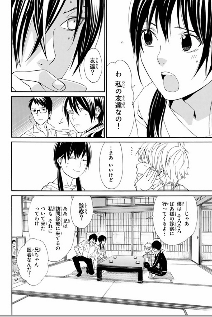 NORAGAMI - raw - Chapter 54 - https://jpdd.ccdd.to/JPDD/noragami/146688/fjjtxfi1aqo.jpg