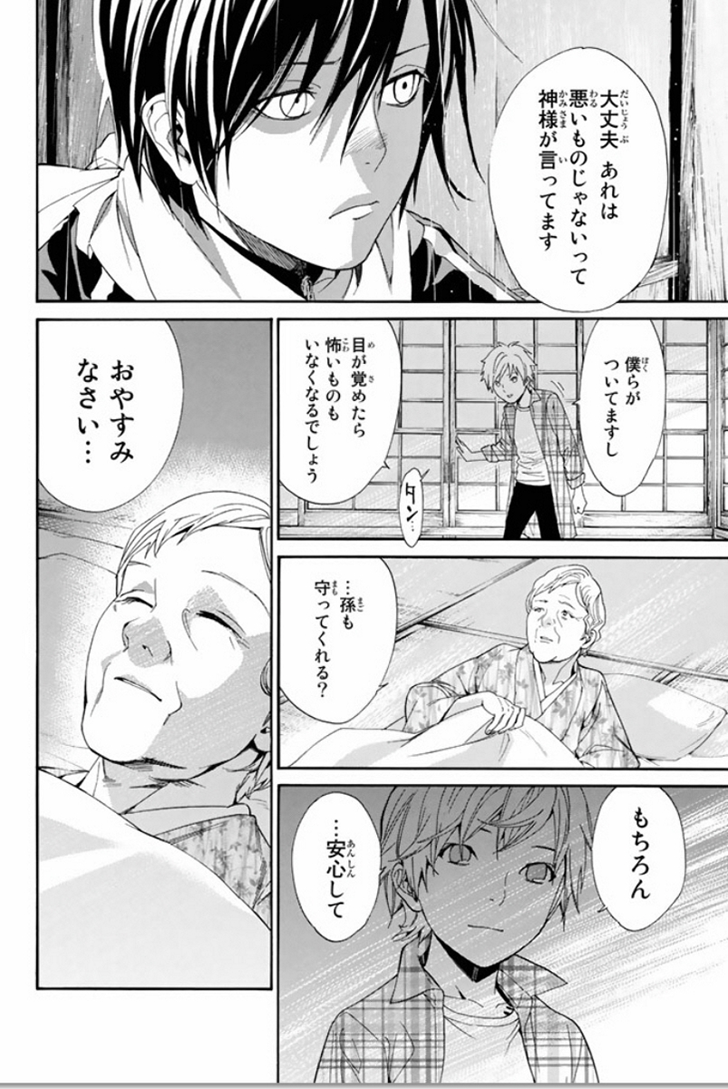 NORAGAMI - raw - Chapter 54 - https://jpdd.ccdd.to/JPDD/noragami/146688/fjsalu1st1p.jpg