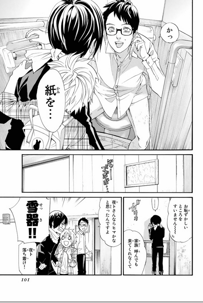 NORAGAMI - raw - Chapter 54 - https://jpdd.ccdd.to/JPDD/noragami/146688/hkpt0ds4xah.jpg