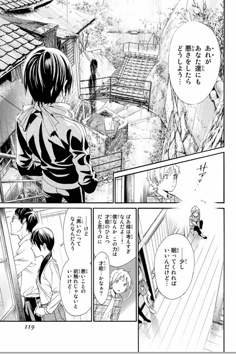 NORAGAMI - raw - Chapter 54 - https://jpdd.ccdd.to/JPDD/noragami/146688/iu1bg2tvw5o.jpg