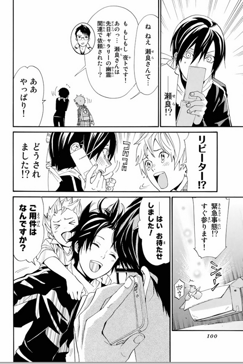 NORAGAMI - raw - Chapter 54 - https://jpdd.ccdd.to/JPDD/noragami/146688/kfik2f2jjhd.jpg