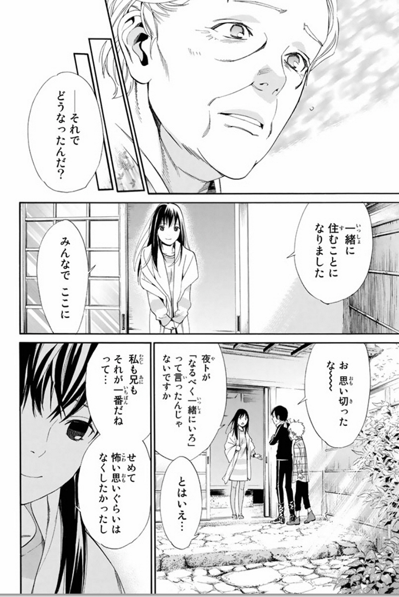 NORAGAMI - raw - Chapter 54 - https://jpdd.ccdd.to/JPDD/noragami/146688/kqwlehzfbsu.jpg