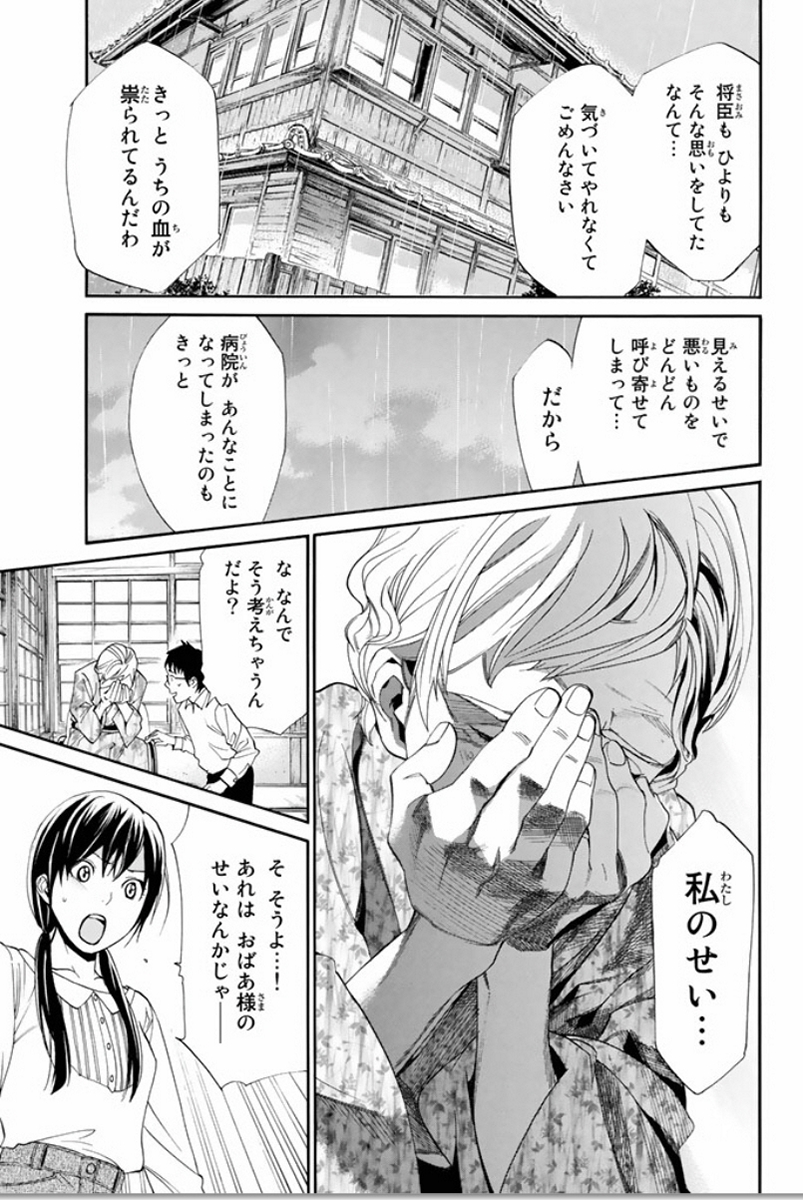 NORAGAMI - raw - Chapter 54 - https://jpdd.ccdd.to/JPDD/noragami/146688/lqnjvzv3ptm.jpg