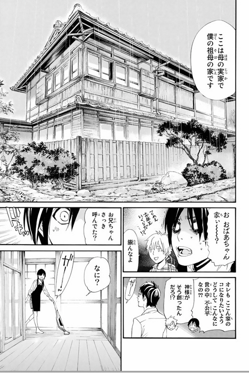 NORAGAMI - raw - Chapter 54 - https://jpdd.ccdd.to/JPDD/noragami/146688/n0mhpcww4j3.jpg