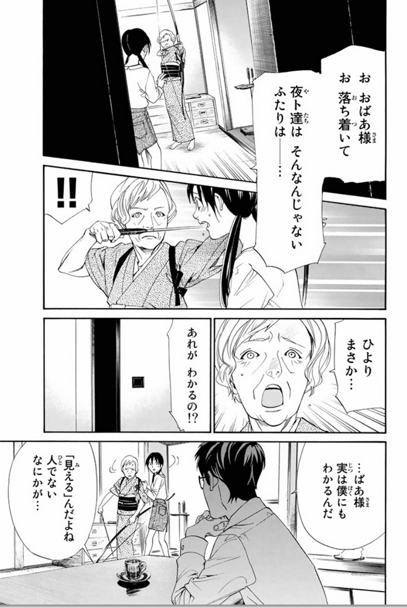 NORAGAMI - raw - Chapter 54 - https://jpdd.ccdd.to/JPDD/noragami/146688/nekdugul5wu.jpg
