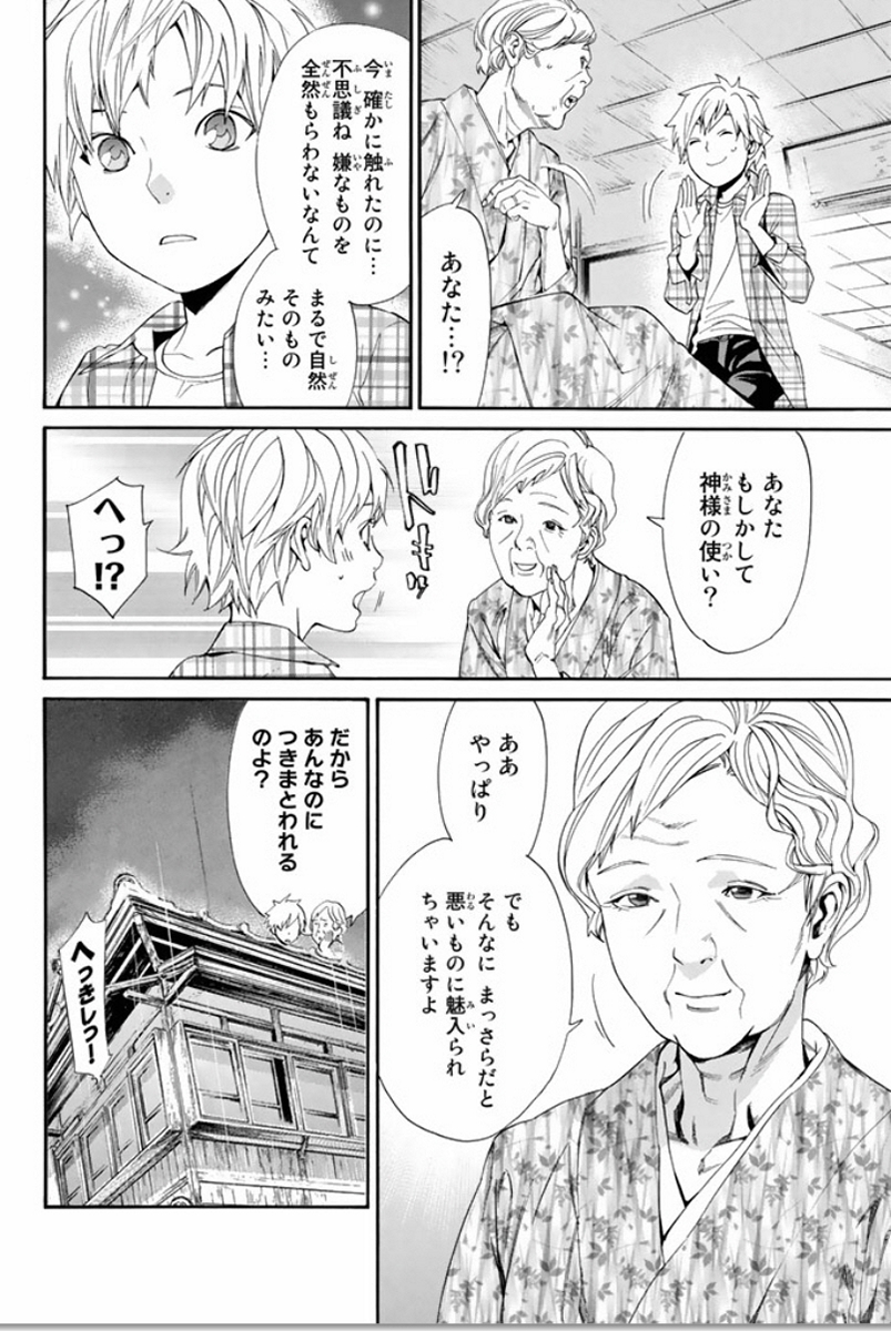 NORAGAMI - raw - Chapter 54 - https://jpdd.ccdd.to/JPDD/noragami/146688/nonj5m0eqfn.jpg
