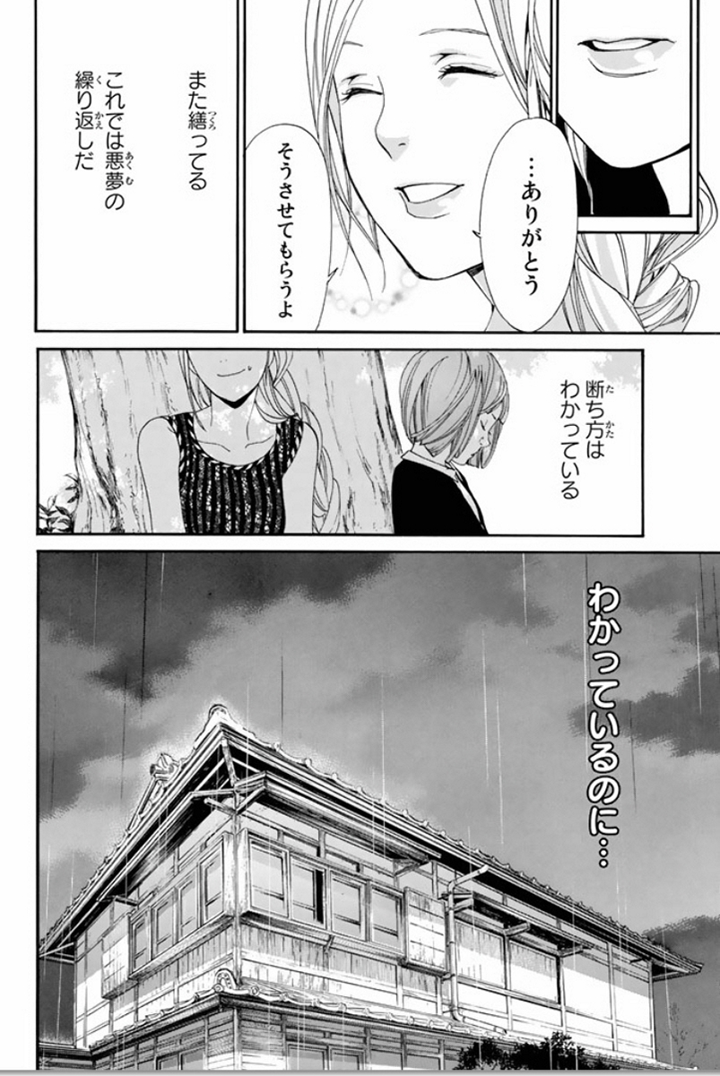 NORAGAMI - raw - Chapter 54 - https://jpdd.ccdd.to/JPDD/noragami/146688/ofylf4wby0r.jpg