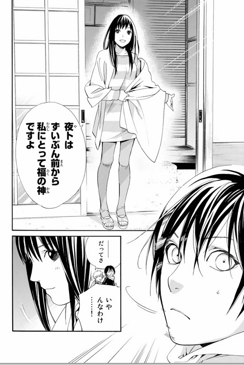 NORAGAMI - raw - Chapter 54 - https://jpdd.ccdd.to/JPDD/noragami/146688/p0fktspx0sf.jpg