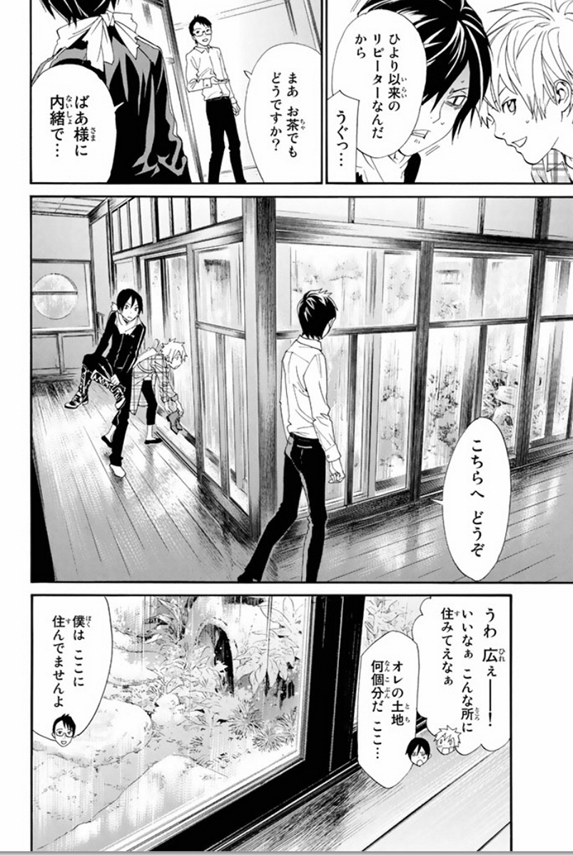 NORAGAMI - raw - Chapter 54 - https://jpdd.ccdd.to/JPDD/noragami/146688/ppbf2ghavkk.jpg