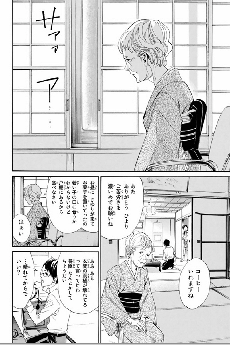 NORAGAMI - raw - Chapter 54 - https://jpdd.ccdd.to/JPDD/noragami/146688/rgvnrdzzm2x.jpg