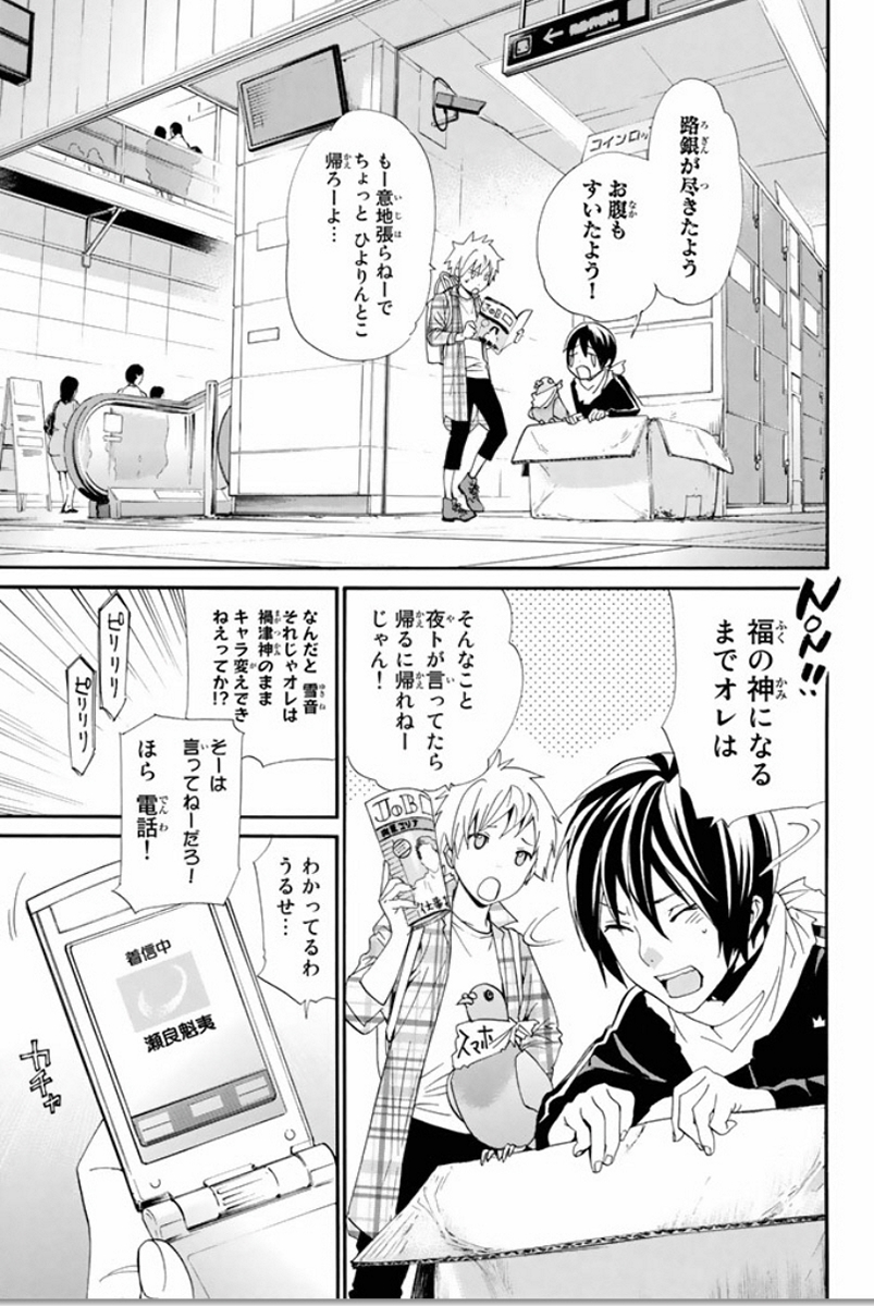 NORAGAMI - raw - Chapter 54 - https://jpdd.ccdd.to/JPDD/noragami/146688/vck43vsdofp.jpg