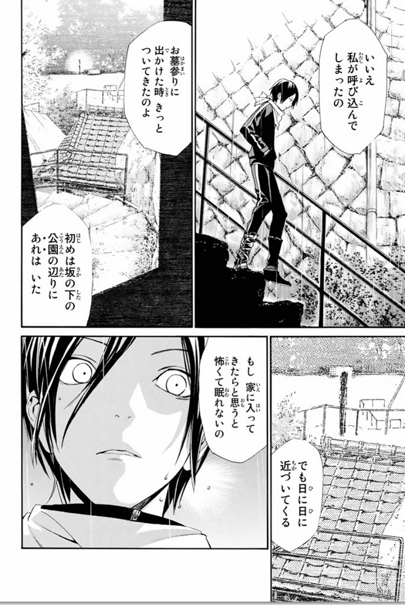 NORAGAMI - raw - Chapter 54 - https://jpdd.ccdd.to/JPDD/noragami/146688/vlip4uwcl0r.jpg