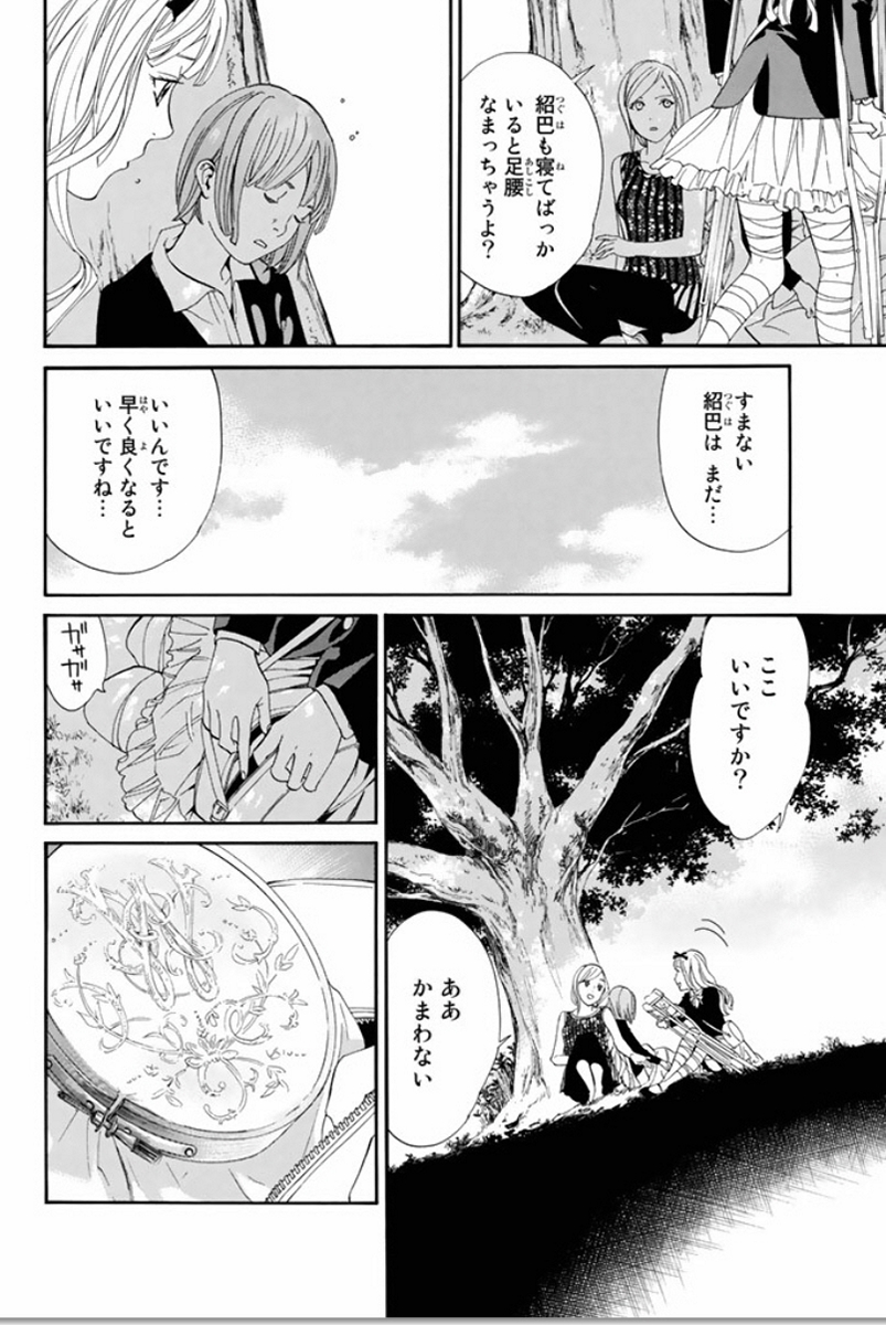 NORAGAMI - raw - Chapter 54 - https://jpdd.ccdd.to/JPDD/noragami/146688/wnbs0jobn4p.jpg