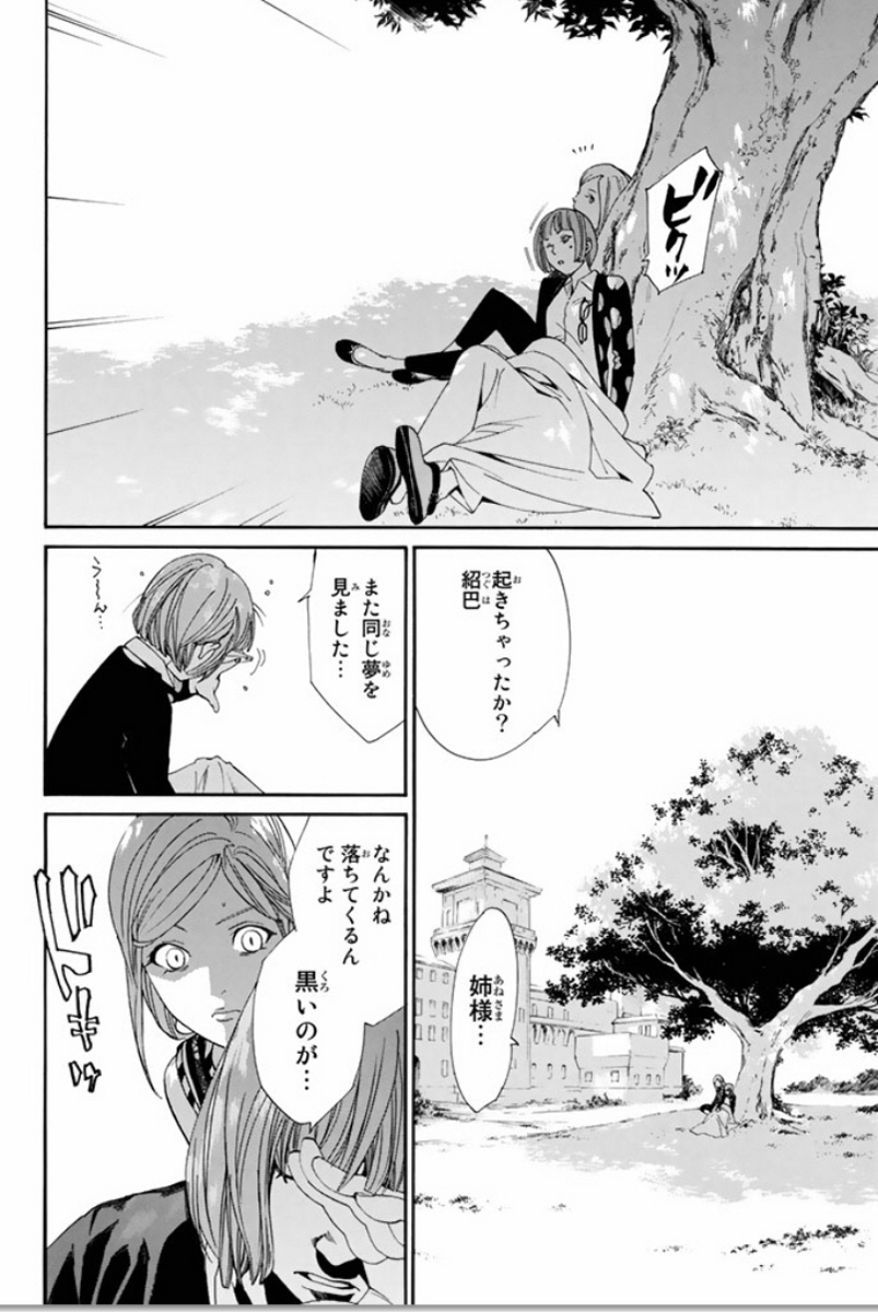 NORAGAMI - raw - Chapter 54 - https://jpdd.ccdd.to/JPDD/noragami/146688/xnn0zdoz5bx.jpg