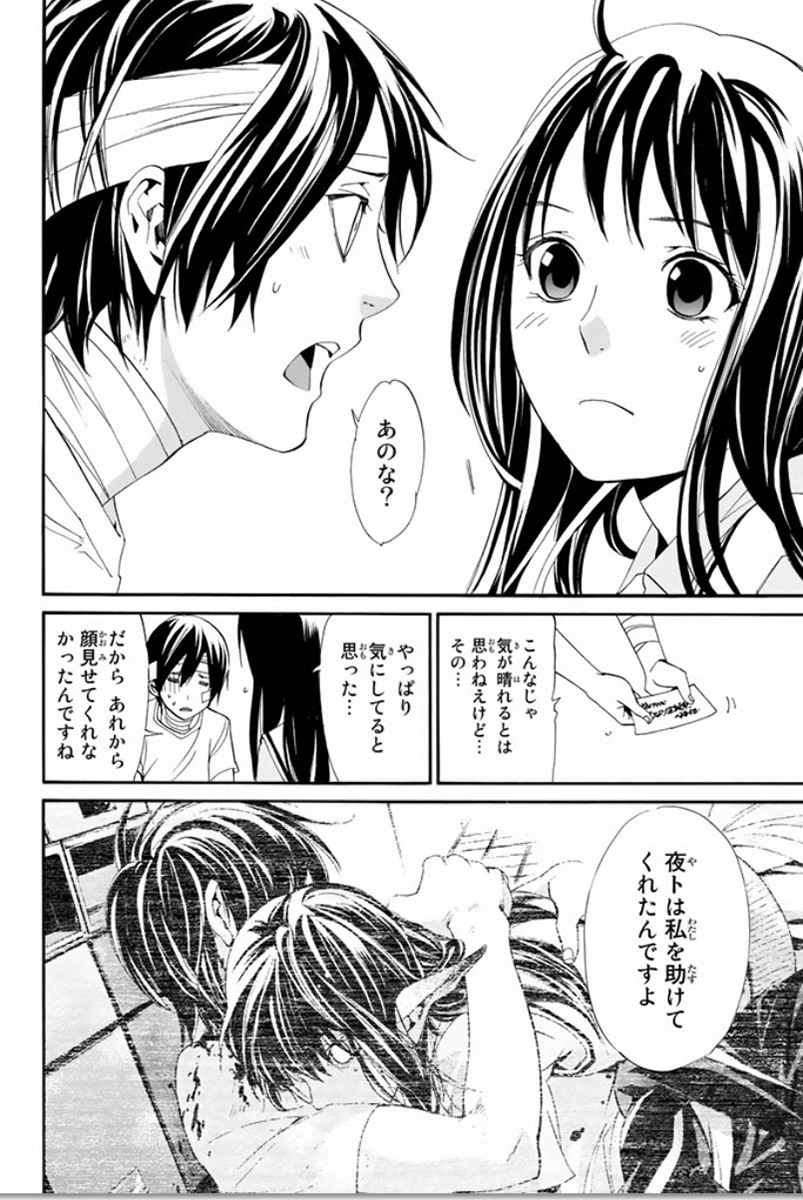 NORAGAMI - raw - Chapter 52 - https://jpdd.ccdd.to/JPDD/noragami/146690/0wkrljh0dot.jpg