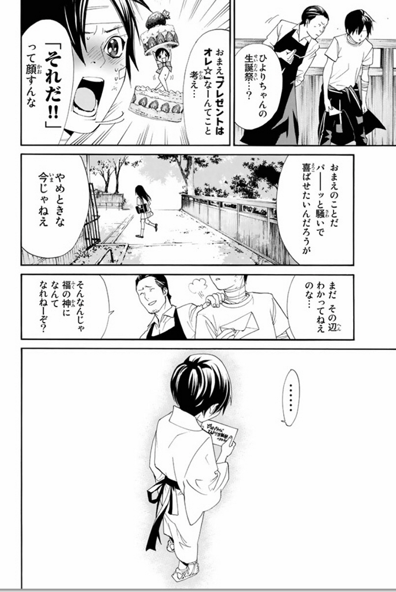 NORAGAMI - raw - Chapter 52 - https://jpdd.ccdd.to/JPDD/noragami/146690/1fa4pclizlb.jpg