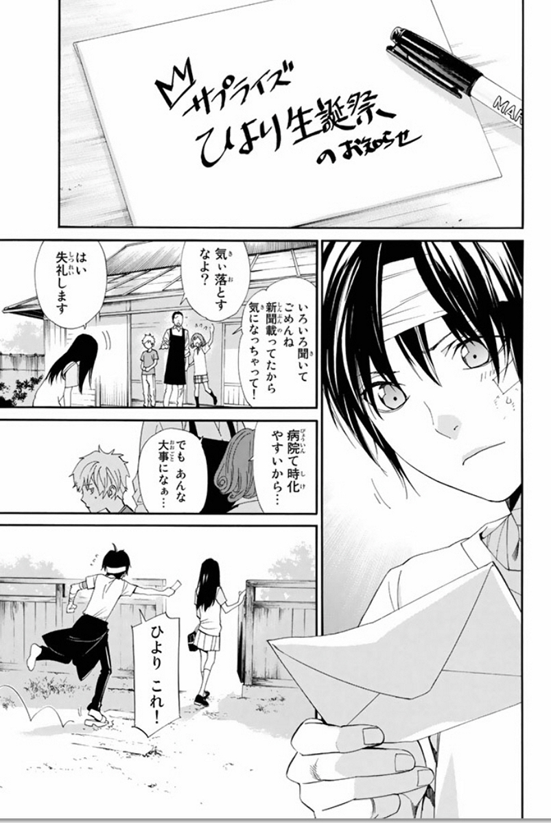 NORAGAMI - raw - Chapter 52 - https://jpdd.ccdd.to/JPDD/noragami/146690/244ynrhi3yc.jpg