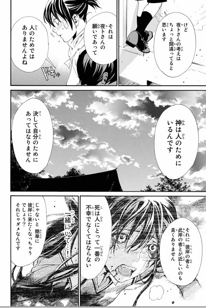 NORAGAMI - raw - Chapter 52 - https://jpdd.ccdd.to/JPDD/noragami/146690/2b20ueupbbb.jpg