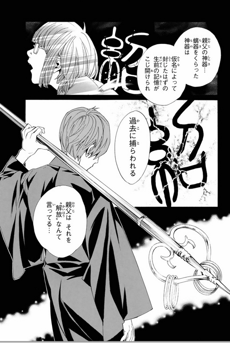 NORAGAMI - raw - Chapter 52 - https://jpdd.ccdd.to/JPDD/noragami/146690/2xsnel1gdrv.jpg