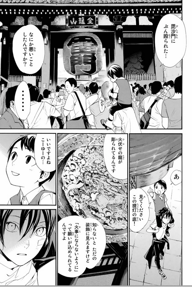 NORAGAMI - raw - Chapter 52 - https://jpdd.ccdd.to/JPDD/noragami/146690/3bb1txfjtet.jpg
