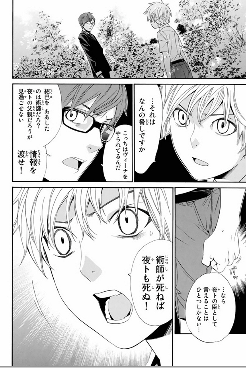 NORAGAMI - raw - Chapter 52 - https://jpdd.ccdd.to/JPDD/noragami/146690/41ijwj240jr.jpg