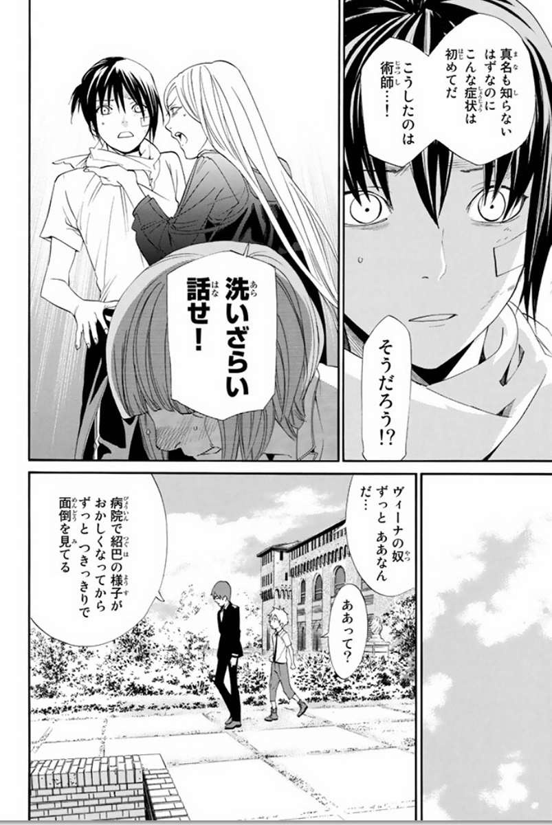 NORAGAMI - raw - Chapter 52 - https://jpdd.ccdd.to/JPDD/noragami/146690/44hhrrnr2iq.jpg