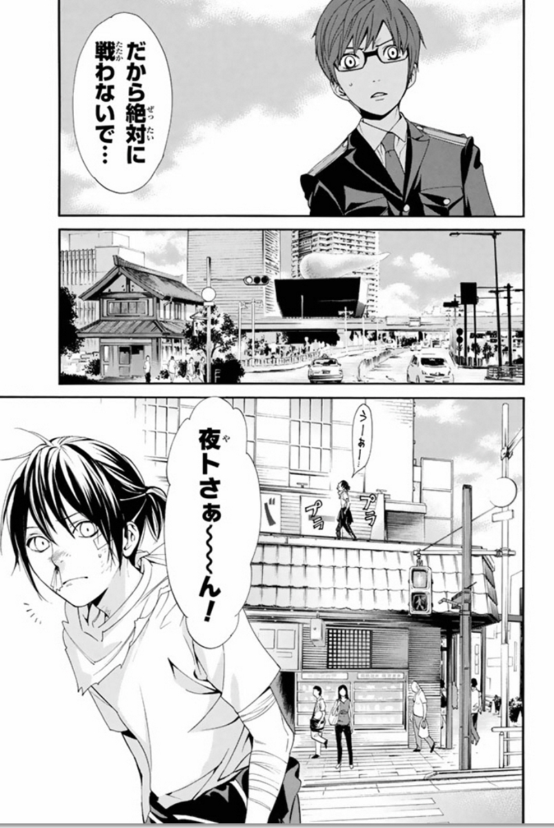 NORAGAMI - raw - Chapter 52 - https://jpdd.ccdd.to/JPDD/noragami/146690/45ywj5p1ume.jpg