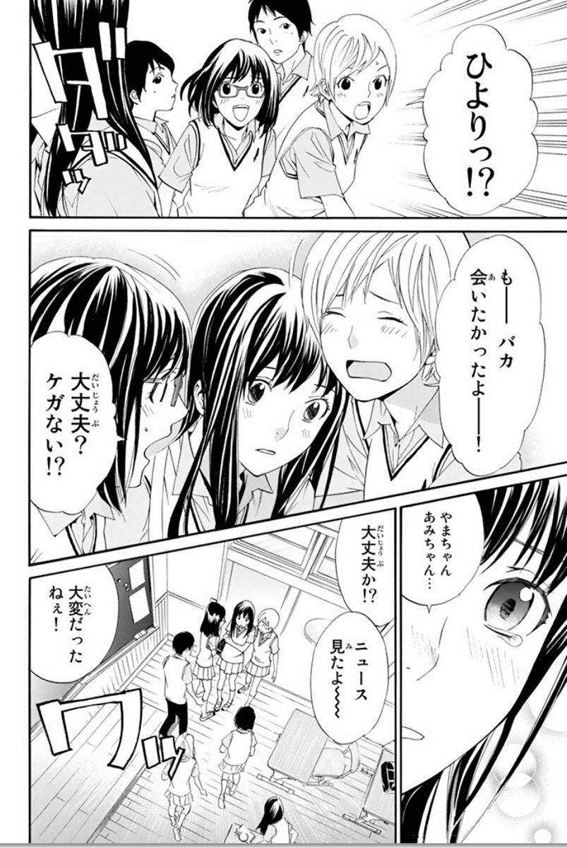 NORAGAMI - raw - Chapter 52 - https://jpdd.ccdd.to/JPDD/noragami/146690/5go2ete4lq3.jpg