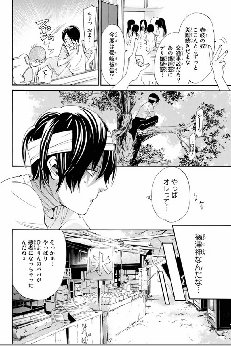 NORAGAMI - raw - Chapter 52 - https://jpdd.ccdd.to/JPDD/noragami/146690/5njyqwzzyl3.jpg