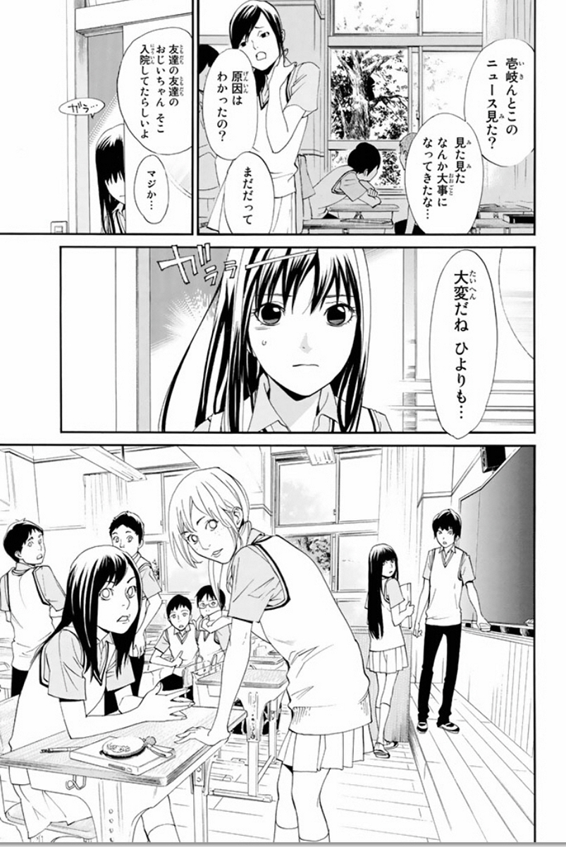 NORAGAMI - raw - Chapter 52 - https://jpdd.ccdd.to/JPDD/noragami/146690/atooezwl5a2.jpg
