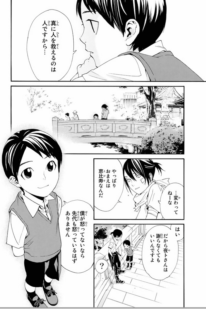 NORAGAMI - raw - Chapter 52 - https://jpdd.ccdd.to/JPDD/noragami/146690/bwqfzumv5pq.jpg