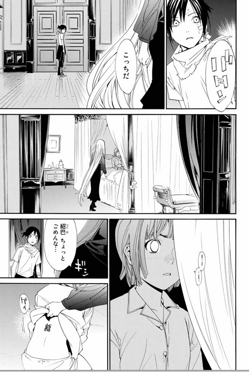 NORAGAMI - raw - Chapter 52 - https://jpdd.ccdd.to/JPDD/noragami/146690/ci41dinikyc.jpg