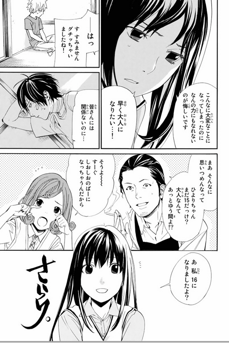 NORAGAMI - raw - Chapter 52 - https://jpdd.ccdd.to/JPDD/noragami/146690/cnvgblinvbc.jpg