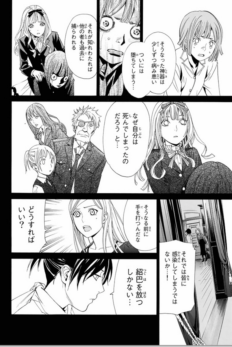 NORAGAMI - raw - Chapter 52 - https://jpdd.ccdd.to/JPDD/noragami/146690/djww2dowfvd.jpg