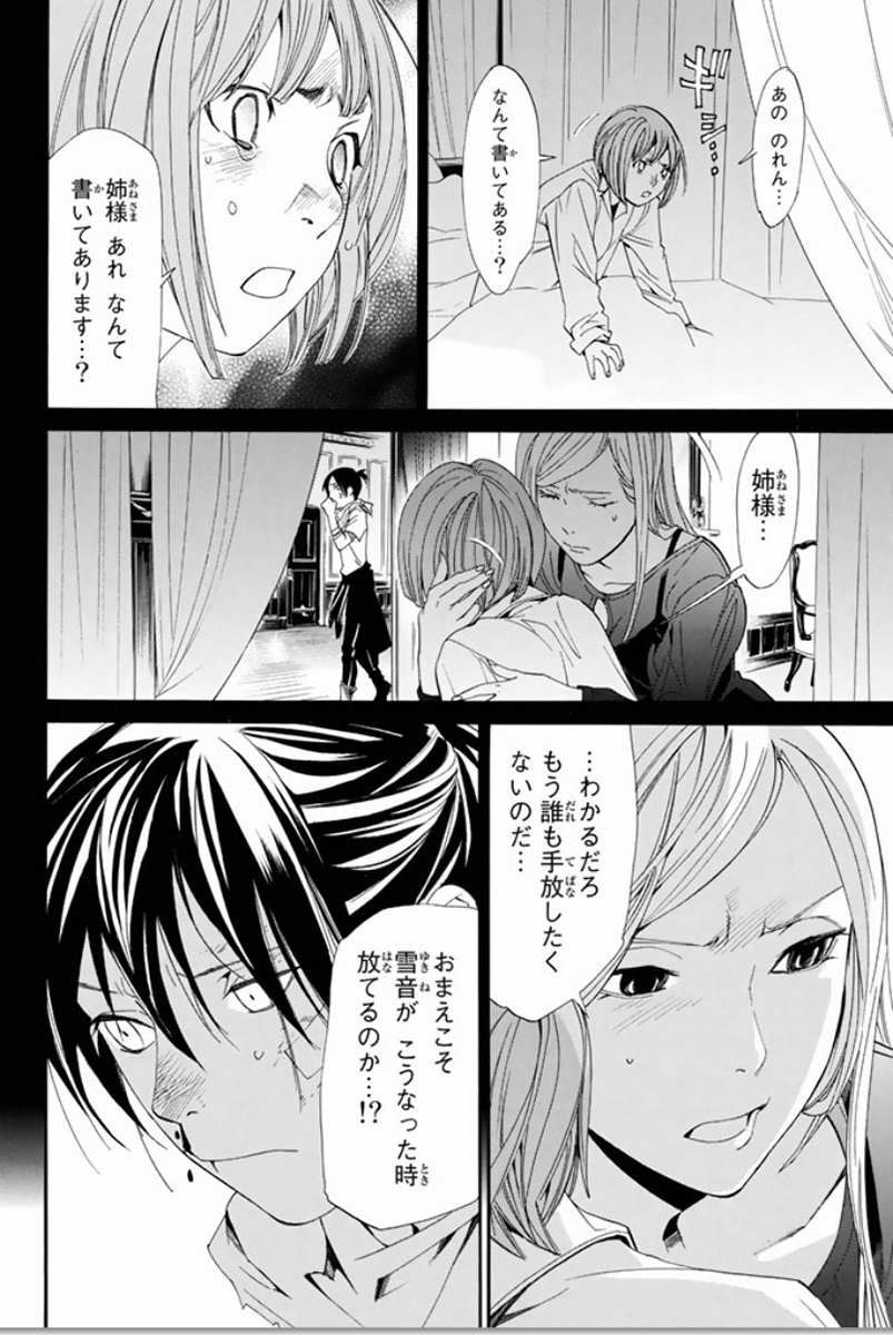 NORAGAMI - raw - Chapter 52 - https://jpdd.ccdd.to/JPDD/noragami/146690/dwzsfqpv514.jpg