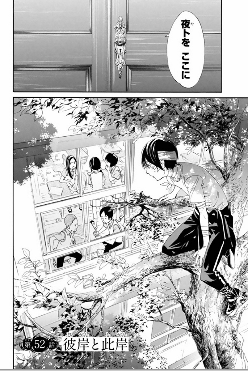 NORAGAMI - raw - Chapter 52 - https://jpdd.ccdd.to/JPDD/noragami/146690/ehmijyqibeb.jpg