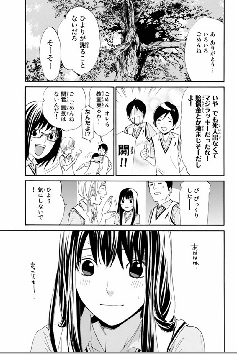 NORAGAMI - raw - Chapter 52 - https://jpdd.ccdd.to/JPDD/noragami/146690/iwz0r3azgh0.jpg