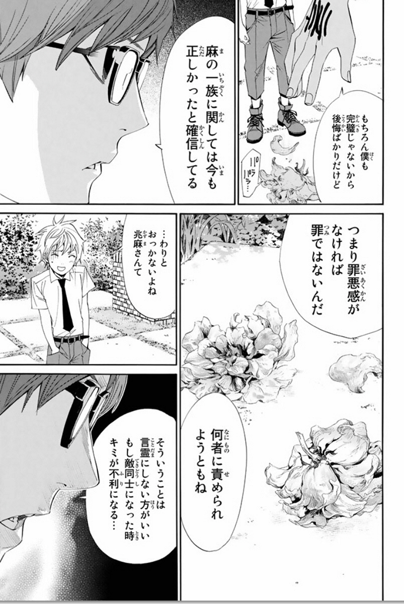 NORAGAMI - raw - Chapter 52 - https://jpdd.ccdd.to/JPDD/noragami/146690/kqo2ustyfmy.jpg