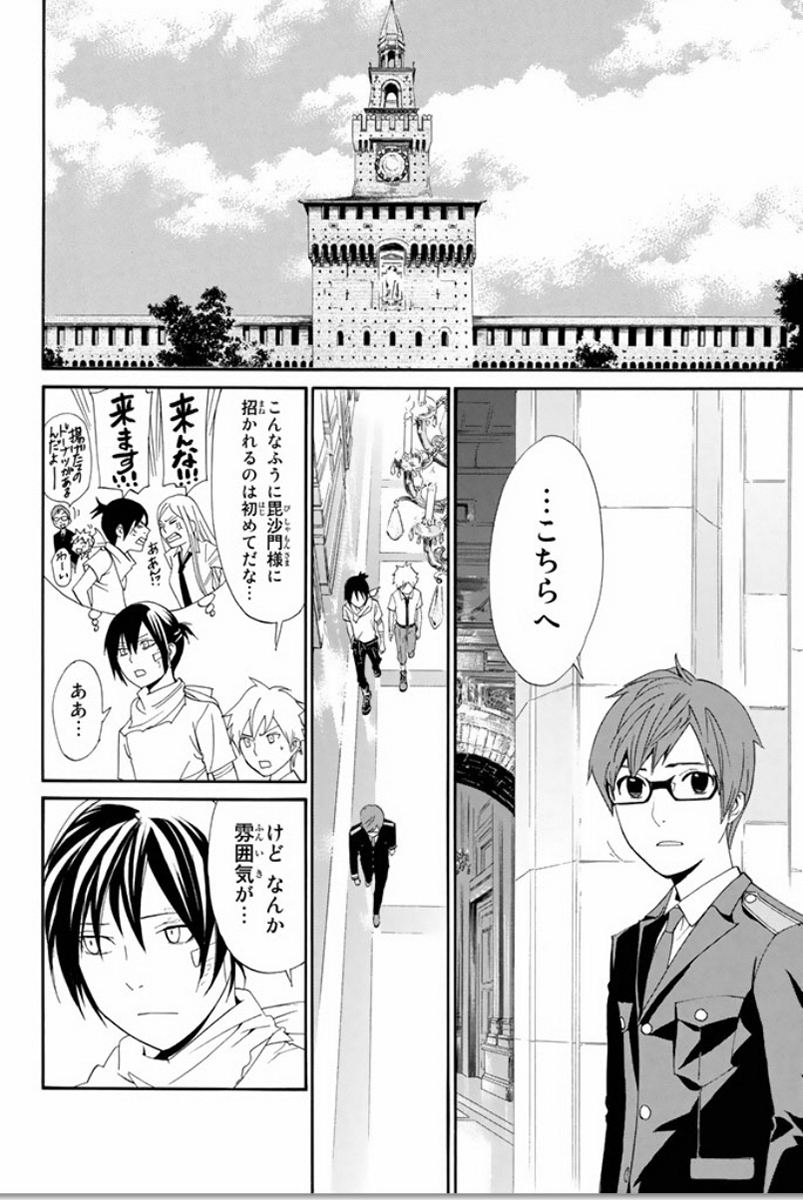 NORAGAMI - raw - Chapter 52 - https://jpdd.ccdd.to/JPDD/noragami/146690/kw404wnh2ep.jpg
