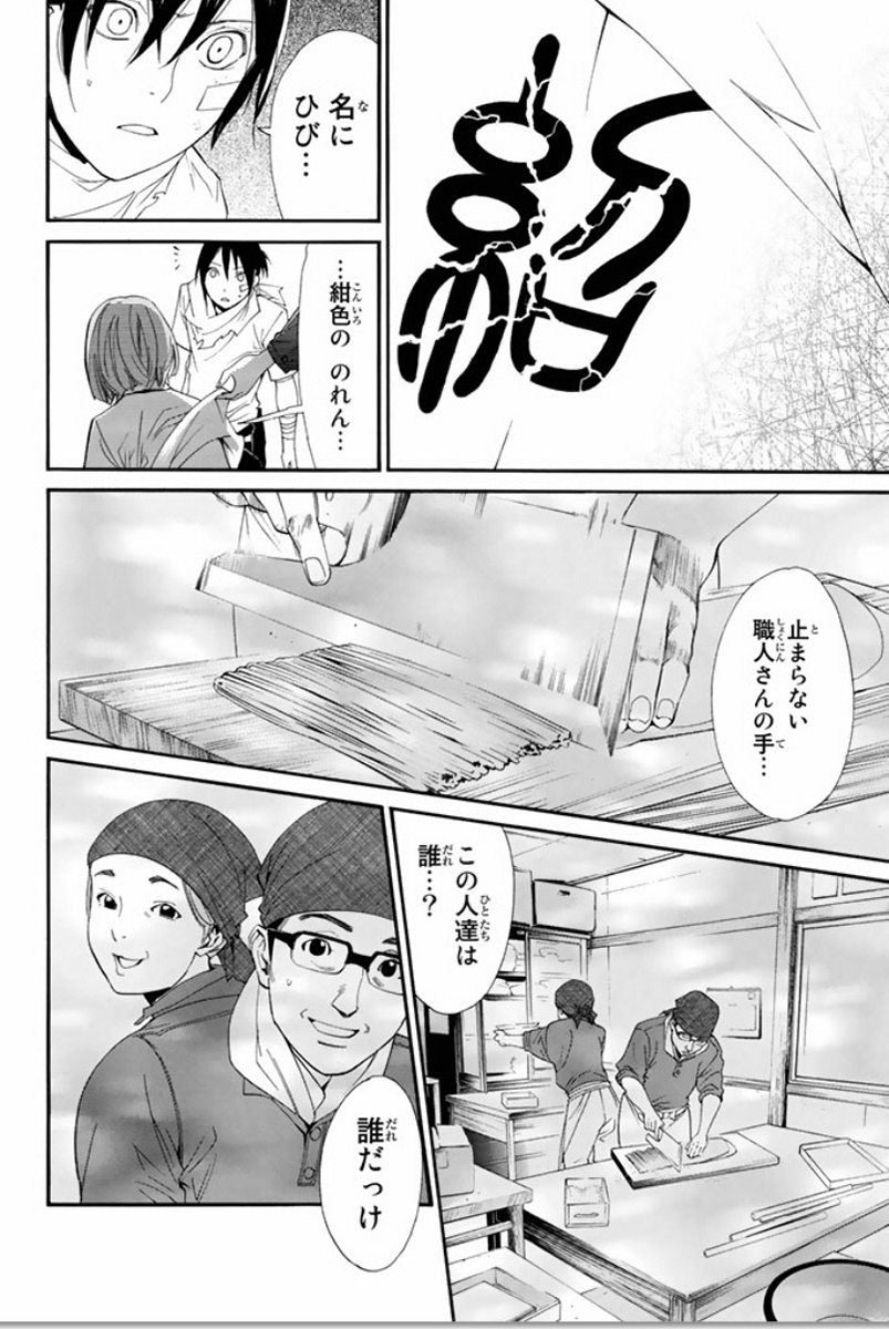 NORAGAMI - raw - Chapter 52 - https://jpdd.ccdd.to/JPDD/noragami/146690/l5tnmosvony.jpg