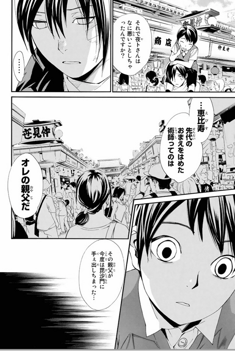 NORAGAMI - raw - Chapter 52 - https://jpdd.ccdd.to/JPDD/noragami/146690/mksum5okzgo.jpg