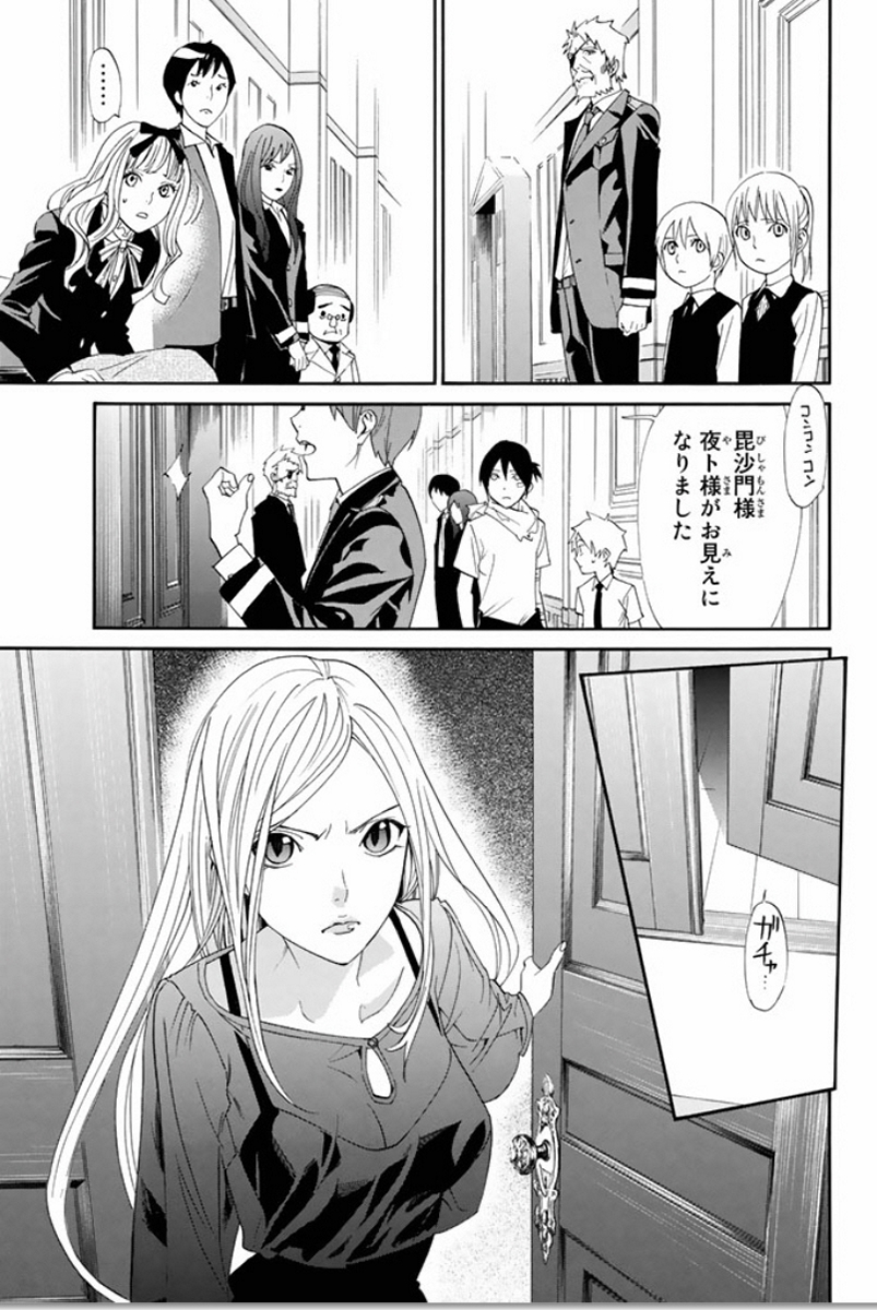 NORAGAMI - raw - Chapter 52 - https://jpdd.ccdd.to/JPDD/noragami/146690/nh5s0oylcaz.jpg