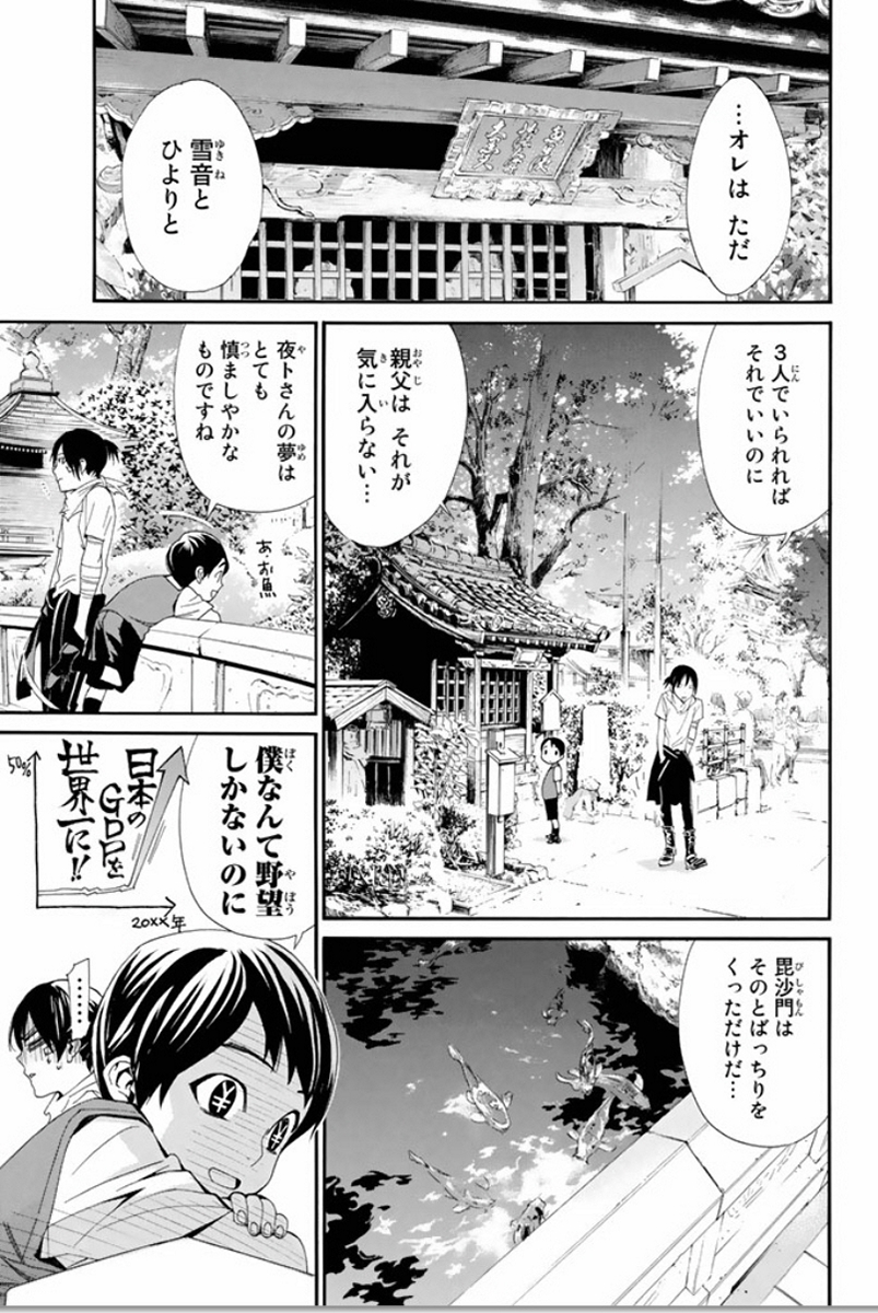 NORAGAMI - raw - Chapter 52 - https://jpdd.ccdd.to/JPDD/noragami/146690/nuv0i5lvzot.jpg